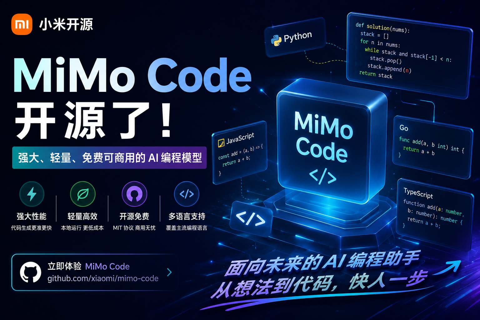 小米刚开源的 MiMo Code:一个会”记事、会规划”的编程 AI 队友